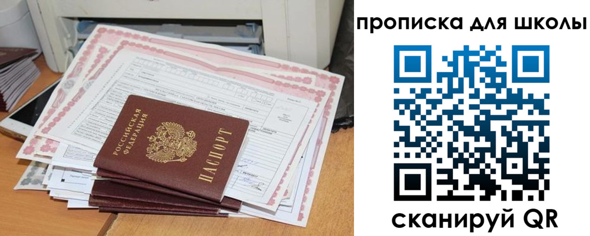 прописка ребенка в Удмуртии