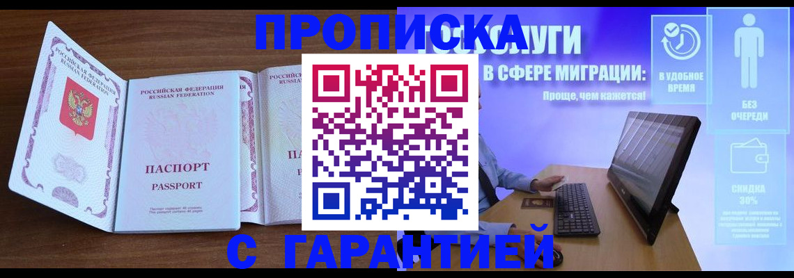 временная регистрация купить в Удмуртии