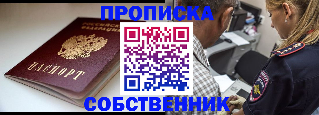 временная прописка в Удмуртии