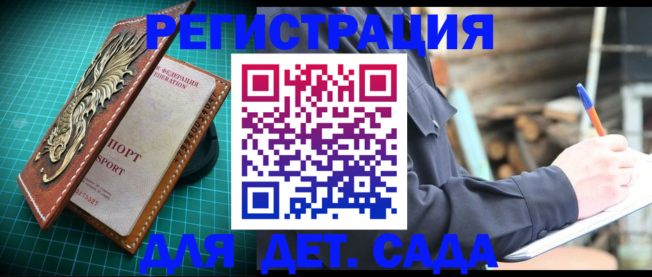 временная регистрация для школы в Удмуртии