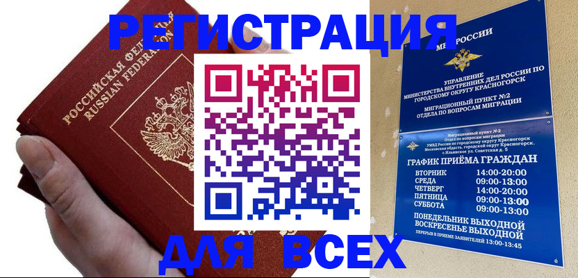 временная регистрация законно в Удмуртии