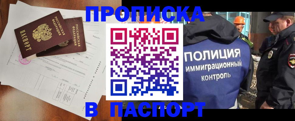 где прописаться в Удмуртии