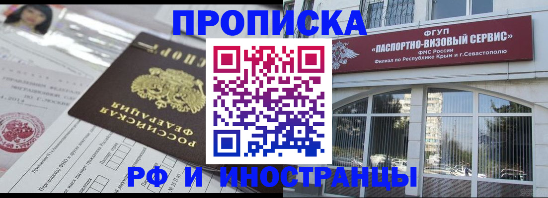 прописка регистрация в Удмуртии