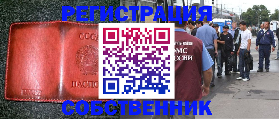 купить прописку в Удмуртии